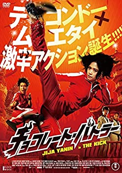 【中古】(未使用･未開封品)チョコレート・バトラー THE KICK [DVD]