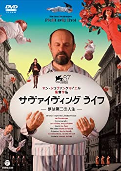 【中古】サヴァイヴィングライフ -夢は第二の人生- [DVD] ヤン・シュヴァンクマイエル (監督)