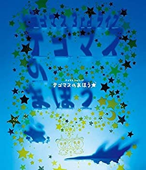 【中古】(未使用･未開封品)テゴマス 3rdライブ テゴマスのまほう(通常仕様盤) [Blu-ray]