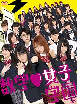 【中古】(未使用・未開封品)数学女子学園DVD-BOX 初回限定版 田中れいな (出演), 道重さゆみ (出演)|スカイマーケットプラス