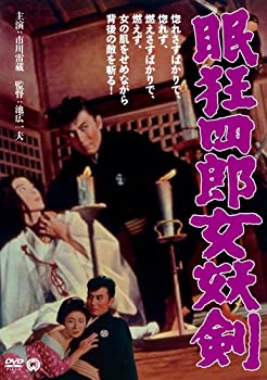 【中古】(未使用･未開封品)眠狂四郎 女妖剣 [DVD]｜スカイマーケットプラス