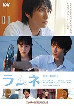 【中古】(未使用･未開封品)ラムネ [DVD]
