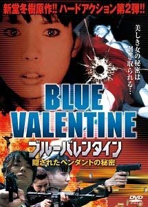 【中古】(未使用･未開封品)ブルーバレンタイン2 隠されたペンダントの秘密 [DVD]