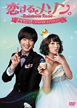 【中古】(未使用･未開封品)「恋するメゾン。~Rainbow Rose~」 メイキング~スペシャル・エディション~ [DVD]｜スカイマーケットプラス