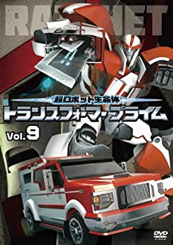 【中古】(未使用･未開封品)超ロボット生命体 トランスフォーマープライム Vol.9 [DVD]｜スカイマーケットプラス