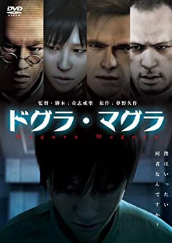 【中古】(未使用･未開封品)ドグラ・マグラ [DVD]