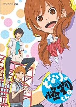 【中古】(未使用･未開封品)となりの怪物くん 2(通常版) [DVD]
