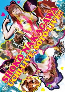 【中古】(未使用･未開封品)UCHI-LIVE SOTO-LIVE!! [DVD]