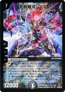 【中古】(未使用･未開封品)デュエルマスターズ 【大邪眼B・ロマノフ】【スーパーレア】 DM34-S3-SR ≪神化編 第3弾 クロス・ジェネレーション 収録≫｜スカイマーケットプラス