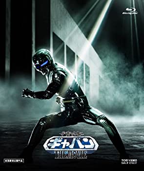 【中古】(未使用･未開封品)宇宙刑事ギャバン THE MOVIE コレクターズパック [Blu-ray]｜スカイマーケットプラス