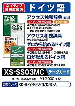 【中古】カシオ計算機 電子辞書用コンテンツ(microSD版) アクセス独和/和独辞典/ゼロから始めるドイツ語 XS-SS03MC
