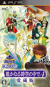 【中古】(未使用･未開封品)コーエーテクモ the Best 遙かなる時空の中で4 愛蔵版 - PSP｜スカイマーケットプラス
