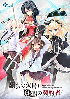 【中古】(未使用･未開封品)願いの欠片と白銀の契約者(アグリーメント)(E-15指定)