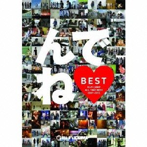 【中古】(未使用･未開封品)んでねBEST (初回限定盤) Hi-Fi CAMP［CD］