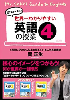 【中古】世界一わかりやすい英語の授業4 [DVD]｜スカイマーケットプラス