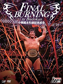 【中古】FINAL BURNING in Budokan 小橋建太引退記念試合 [DVD]