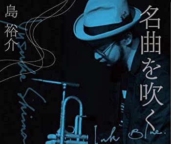 【中古】(未使用･未開封品)「名曲を吹く」 - Ink Blue - [CD]