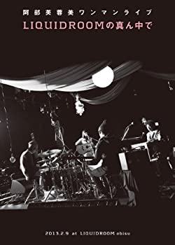 【中古】阿部芙蓉美ワンマンライブ LIQUIDROOMの真ん中で [DVD]｜スカイマーケットプラス