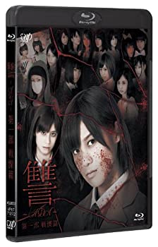 【中古】(未使用･未開封品)讐 ~ADA~ 第一部 戦慄篇 [Blu-ray]｜スカイマーケットプラス