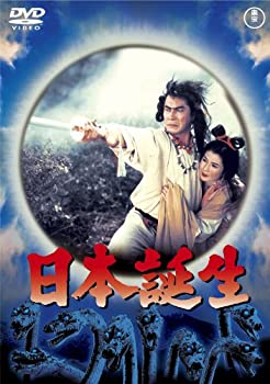 【中古】(未使用･未開封品)日本誕生 [東宝DVDシネマファンクラブ] 9,625円