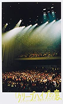 【中古】(未使用･未開封品)クリープハイプの窓、ツアーファイナル、中野サンプラザ【初回限定盤】 [DVD]｜スカイマーケットプラス