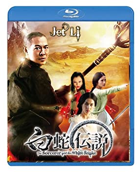 【中古】(未使用･未開封品)白蛇伝説 スペシャル・エディション [Blu-ray]