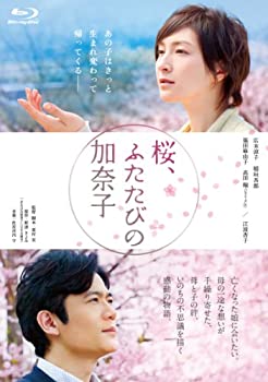 【中古】(未使用･未開封品)桜、ふたたびの加奈子 [Blu-ray]