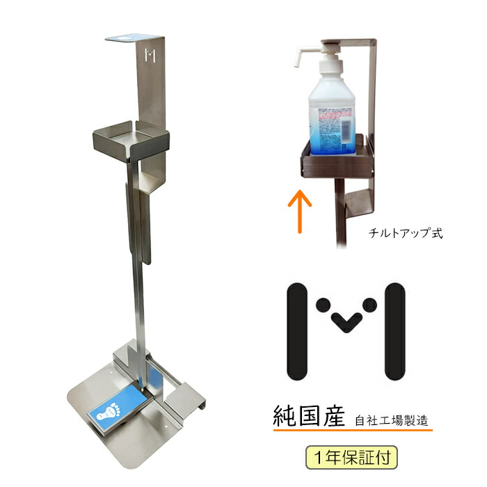 0円 『4年保証』 プッシュボトル足踏スタンド簡易組立式 足踏み式の消毒液スタンド 容器なし すべて国産の材料を使用  ひとつひとつ丁寧に手作業にて加工しています アルコール 消毒 スタンド 足踏み