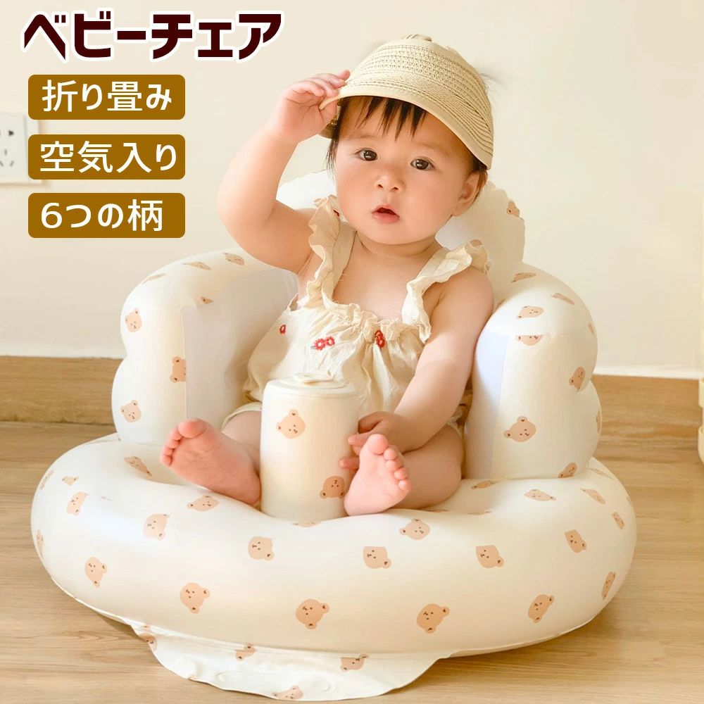 ベビーチェア ベビーバスチェア 赤ちゃん椅子 赤ちゃんチェア 6-36ケ月対象 赤ちゃん ベビーソファー ベビー椅子 空気入れ 折りたたみ｜SKY不動産店