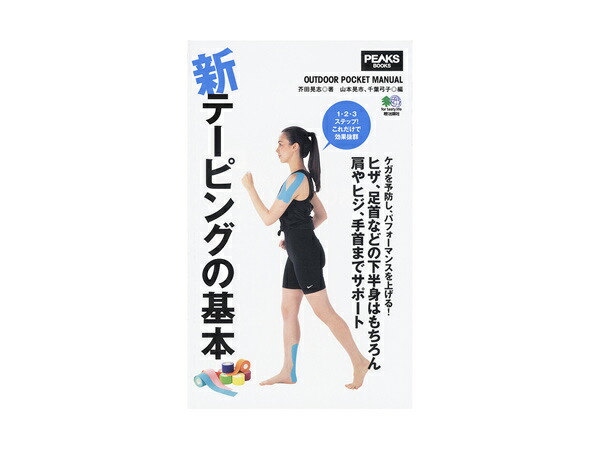 【楽天市場】Newhale 新テーピングの基本：トレイルランニング専門店SKYTRAIL