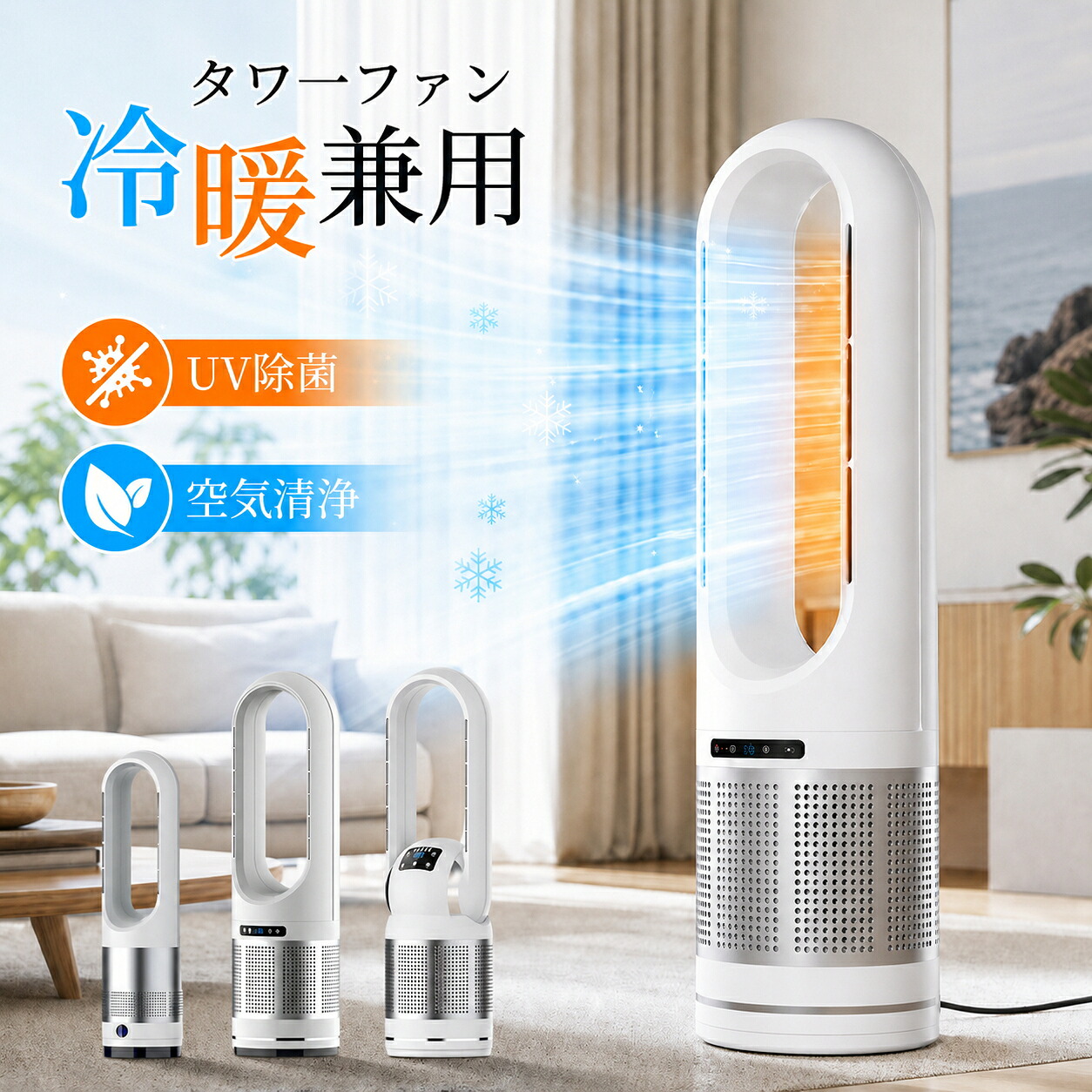【クーポン利用で★35%OFF】タワーファン 冷暖房扇風機 空気清浄MAX セラミックヒーター ヒーター 羽なし 安全 省エネ 冷暖両用 空気清浄機 節電 暖房器具 風量調節 静音 冷風機 サーキュレーター DCモーター 自動首振り 空気循環 リビング 梅雨 衣類乾燥|NagomiHome