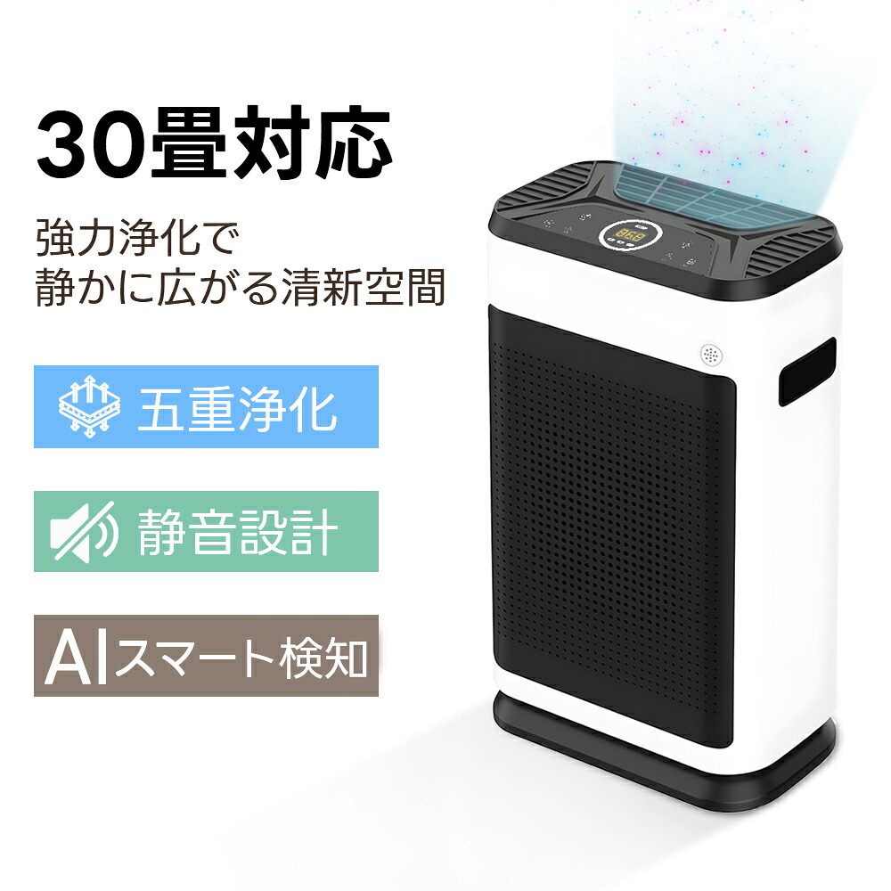 空気清浄機 ペット向け ペット臭 犬 猫 脱臭強化 30畳 20畳以上 省エネ 静音 自動 花粉 黄砂 HEPA&UV除菌 ハウスダスト コンパクト ペットの毛を吸う空気清浄機 PM2.5対応 たばこ用 強力 フィルター 匂い アロマ対応 防菌 カビ対策|NagomiHome