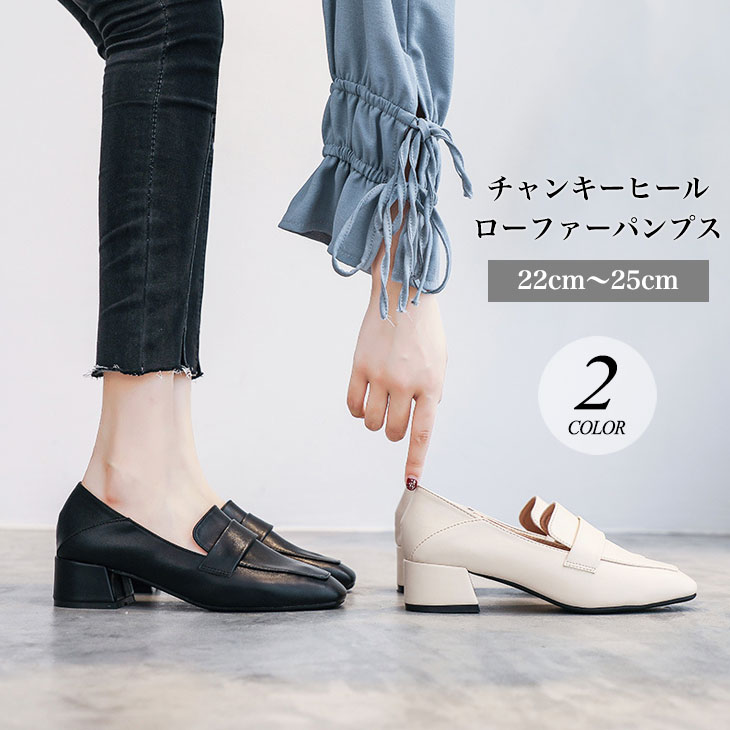国際ブランド チャンキーヒール ローファー