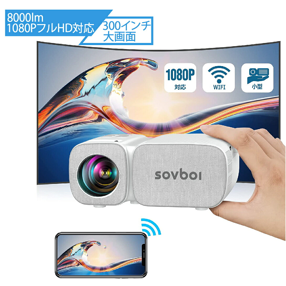 Sovboi VB1プロジェクター 小型 家庭用 WIFI 短距離投影プロジェクター 