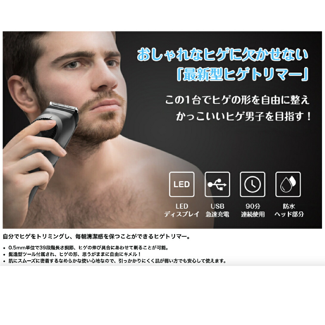 市場 ヒゲトリマー 39段階長さ調節 22 Usb急速充電 調整幅0 5mm メンズ 自動研磨 バリカン 髭剃り 市場 ヒゲトリマー 39段階長さ調節 22 Usb急速充電 調整幅0 5mm メンズ 自動研磨 バリカン 髭剃り