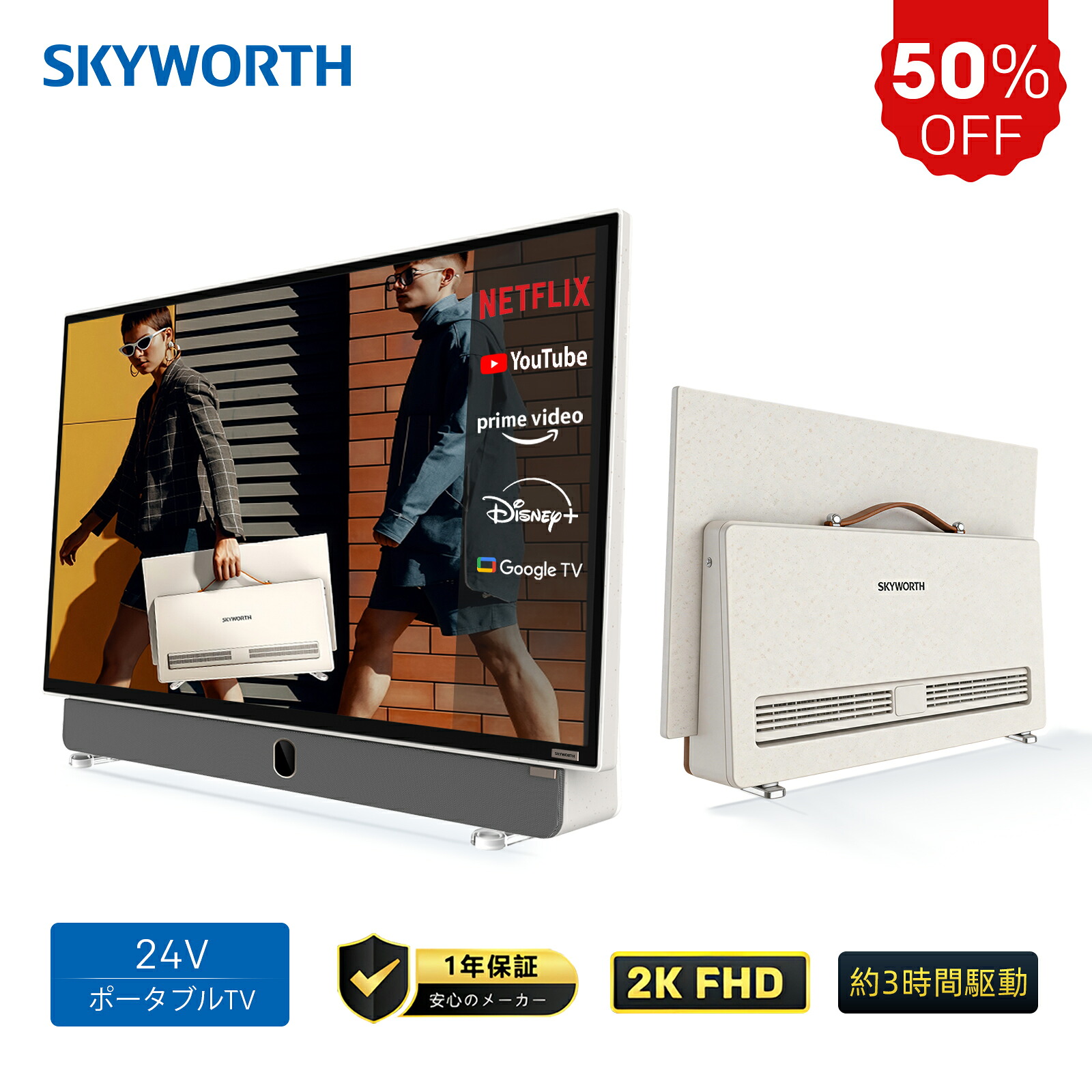 SKYWORTH人だかり引き合わせる