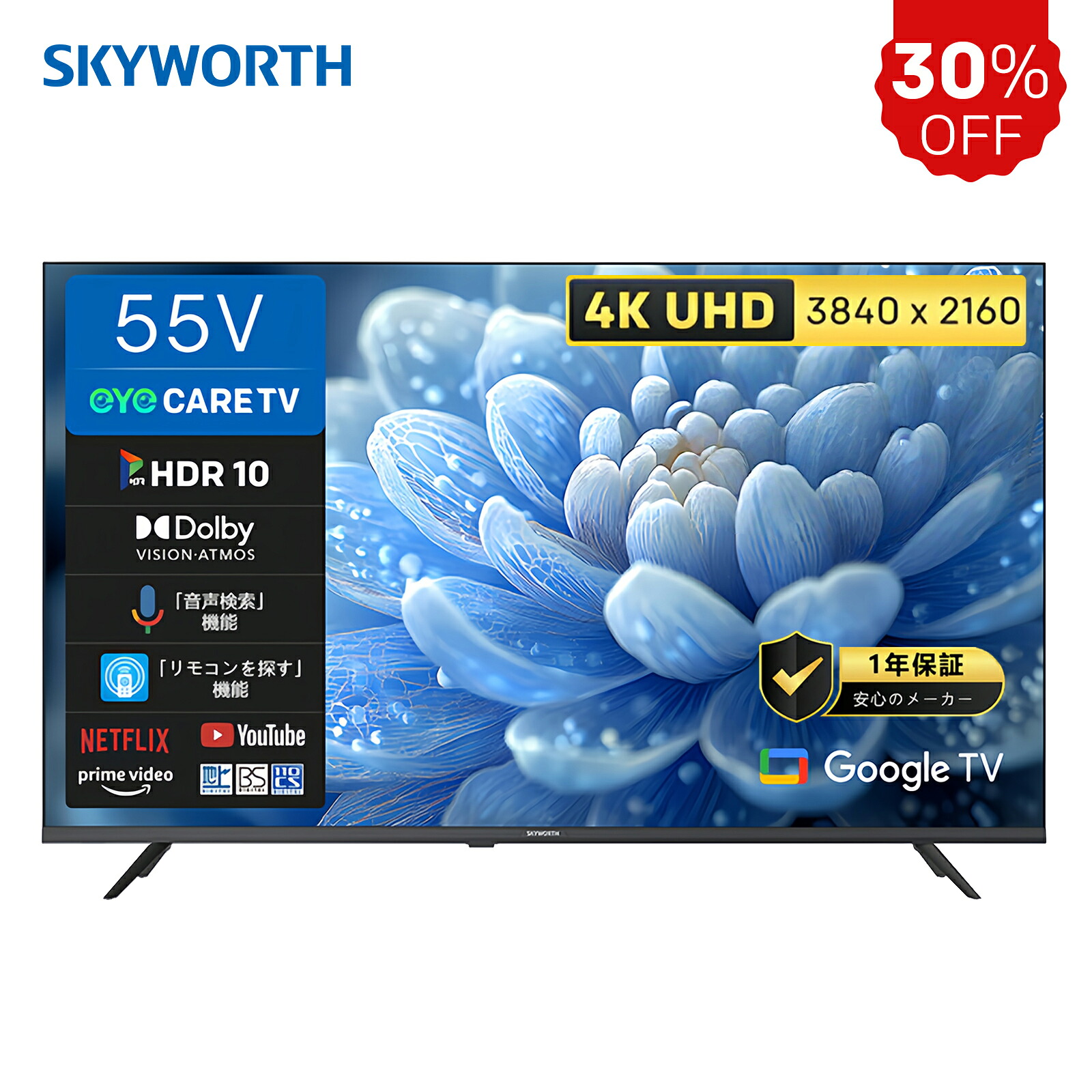 SKYWORTH烏合の衆引き合わせる