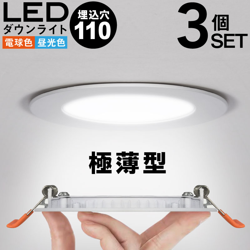 天井埋込型LEDダウンライト6個 楽天市場】1個 ダウンライト 工事必要 シンプル ホワイト 首振り