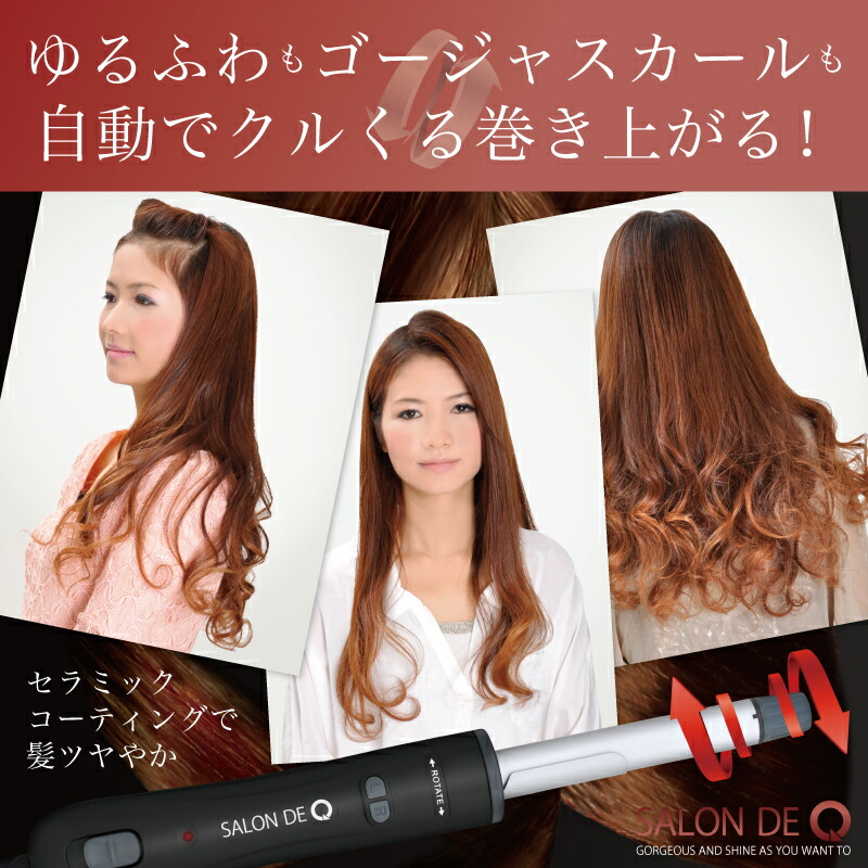 楽天市場 ライン登録で300円クーポンゲット 電動回転式 ヘアアイロン カール 送料無料 自動で髪が巻ける オートヘア カールアイロン オートカール へアアイロン カール ヘア アイロン 巻き髪 コテ ロッド ヘアー ギフト プレゼント カールアイロン ヘアーアイロン Hair