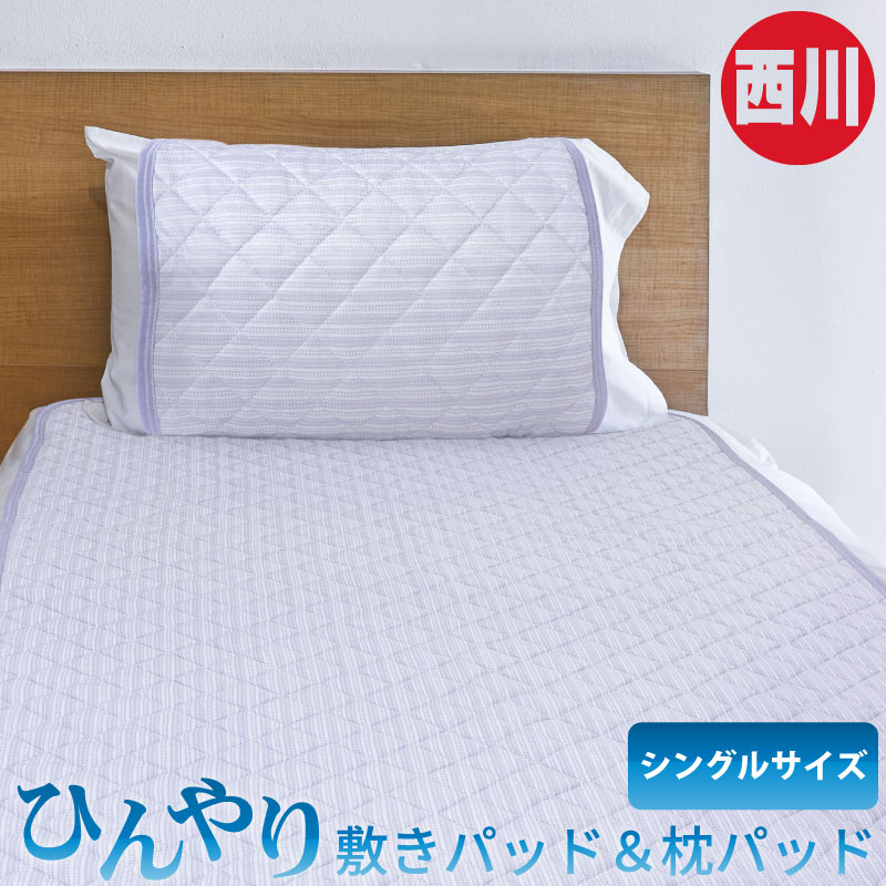 新規購入 楽天市場 ライン登録で300円クーポンゲット 京都西川 ひんやりマット 枕パッド 接触冷感 クールリンク ひんやり 敷きパッド 冷感 シングル ヒンヤリ グッズ おすすめ 夏 ゴムバンド付 メーカー直送 代金引き不可 M Cショップ 人気が高い Www Lexusoman Com