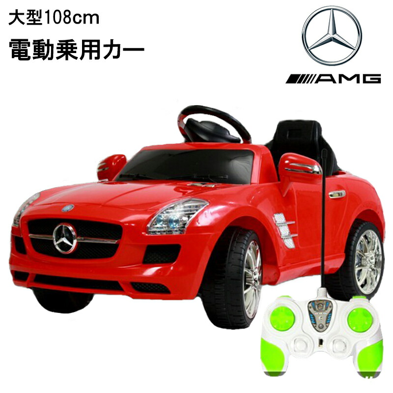 車 輝い ベンツ ライン登録で300円クーポンゲット 電動乗用カー メーカー直送 代金引不可 Qx7997a Rd 正規商品 おすすめ プレゼント 誕生日 くるま レッド Amg Sls おもちゃ キッズ 子供 ラジコン操作可 電動乗用車 Twisti Co Il