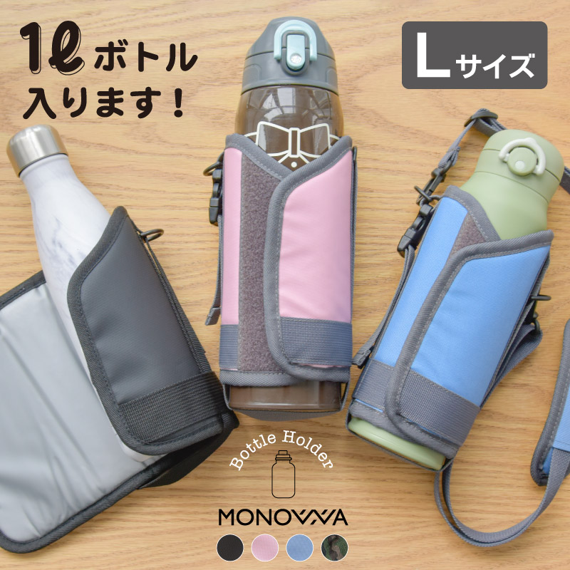 楽天市場】【さらに50円クーポンで1549円】水筒カバー Lサイズ