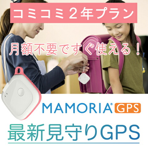 マモリアGPS【コミコミ2年腹積もり】