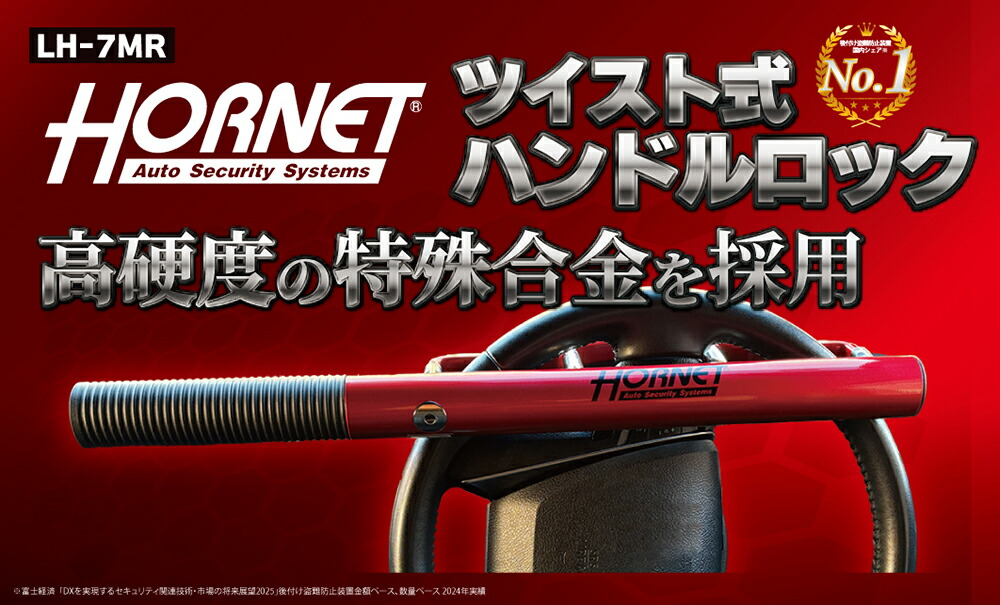 楽天市場】加藤電機 HORNET タイヤロック LT-51Y 専用キー3本付き