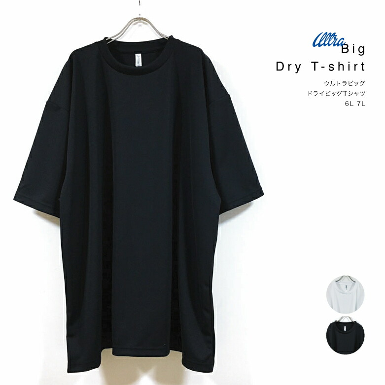 Aooo オーバーサイズTシャツ XLサイズ ブラック 黒 ビッグTシャツ 楽天市場】Vネック ドライ スーパー ビッグTシャツ 速乾 無地 半袖