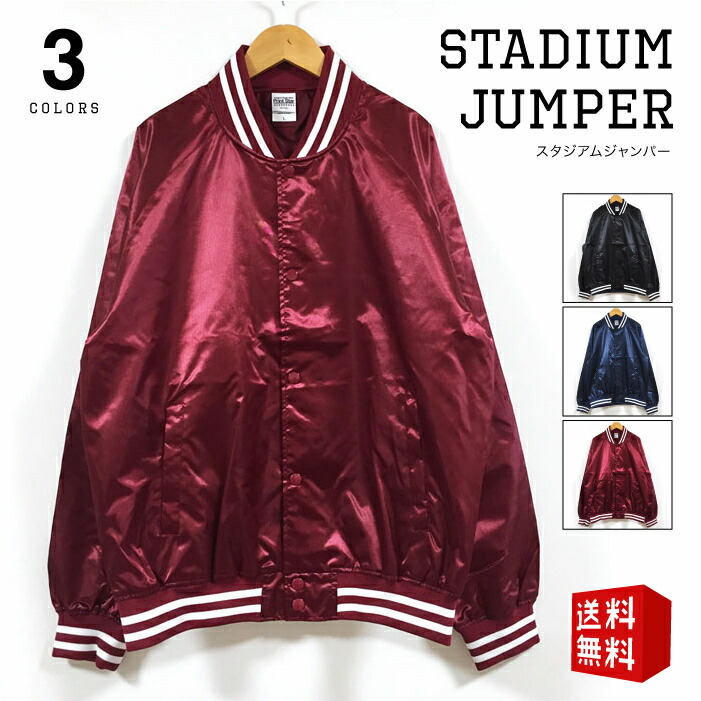 楽天市場 サテン スタジャン 一重 長袖 メンズ 無地 送料無料 スタジアム スポーツ ジャンパー ブルゾン ジャケット リブライン 中綿無し ストリート系 アウター 黒 紺 ワイン Slab