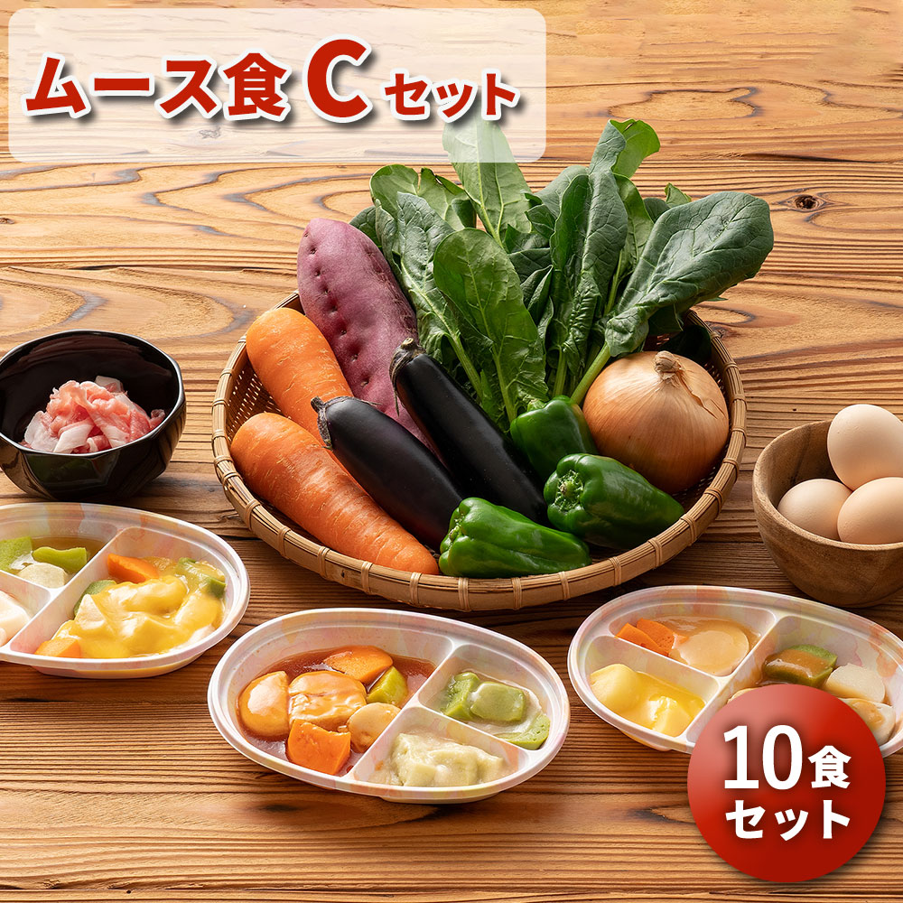ムース食Cセット 10食分 冷凍弁当 宅配弁当 ムース食 惣菜 詰め合わせ 高齢者 高齢 介護食 栄養食 時短調理 嚥下 嚥下食 舌でつぶせる ムース ペースト とろみ  嚥下困難 献立 スマイルケア食 自宅療養 健康直球便 国内製造 簡単 時短 おかず 宅配