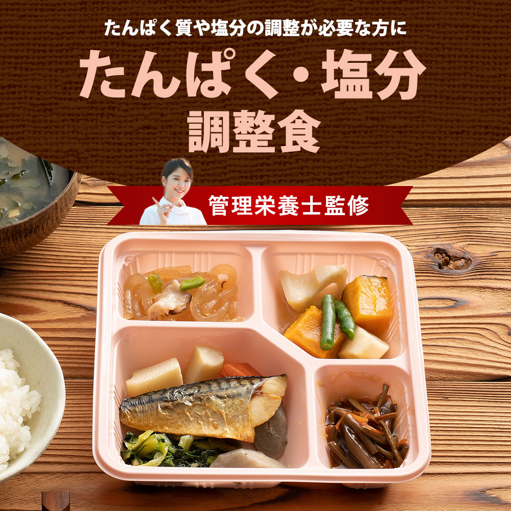 たんぱく 塩分調整食Cセット 10食分 10食 冷凍弁当 冷凍 宅配弁当 減塩 低たんぱく 食品 弁当 惣菜 おかず おかずのみ 詰め合わせ セット  時短 晩食 【55%OFF!】 食事療法食 メニュー 手軽 国内製造 朝食 簡単 夕食 介護食 おすすめ 栄養食 調整食 昼食 時短調理