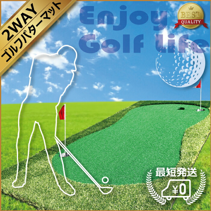 ランキング1位 【 2way ゴルフ パターマット 】1.2m &times; 3.2m 12mm 35mm オリジナル ロング 特大パター練習 ゴルフマット マット 人工芝 パット パッティング 練習用 屋外 トレーニング 待合室 アプローチ 庭 オフィス パター グリーン ラフ｜SLDS