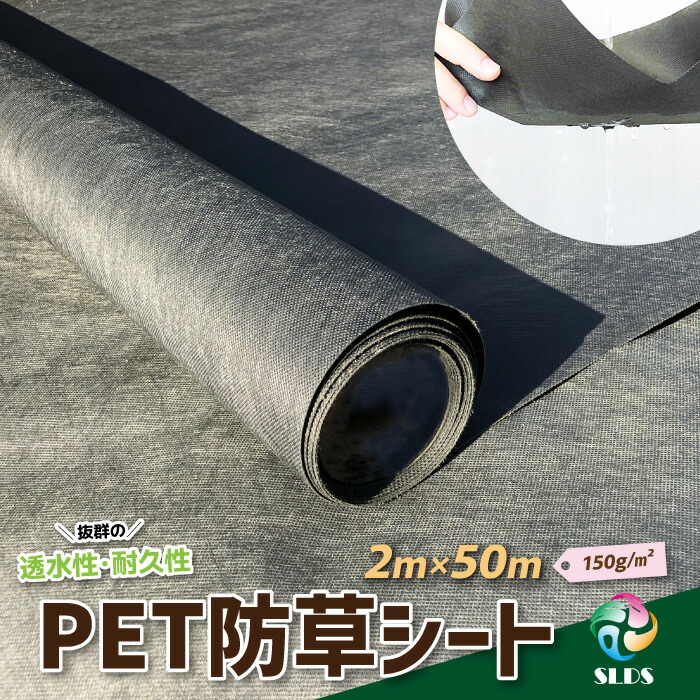 防草シート 高密度・抗菌剤入り1.0m×150m (耐久性4〜6年) 75m×2 楽天市場】高耐久135G 防草シート 幅0.5m〜2m×長さ10m〜100m